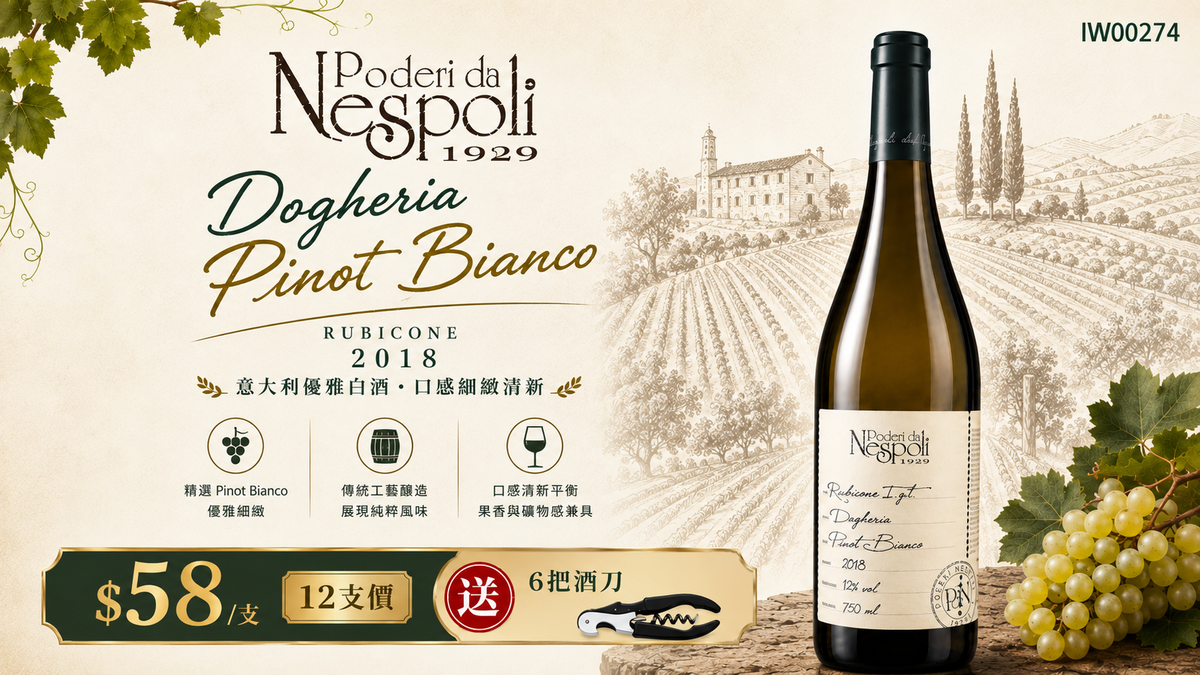 12支 Poderi dal Nespoli Dogheria Pinot Bianco Rubicone 2018