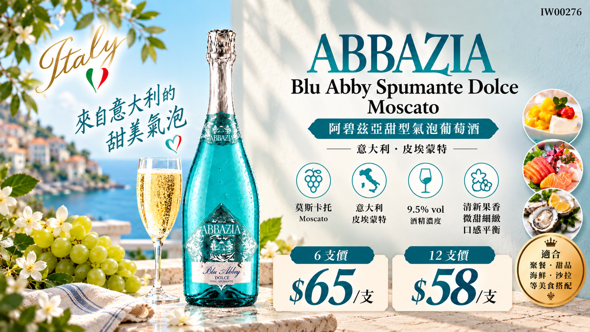 6支/12支 Abbazia Blu Abby Spumante Dolce Moscato (Tiffany Blue Limited Edition)