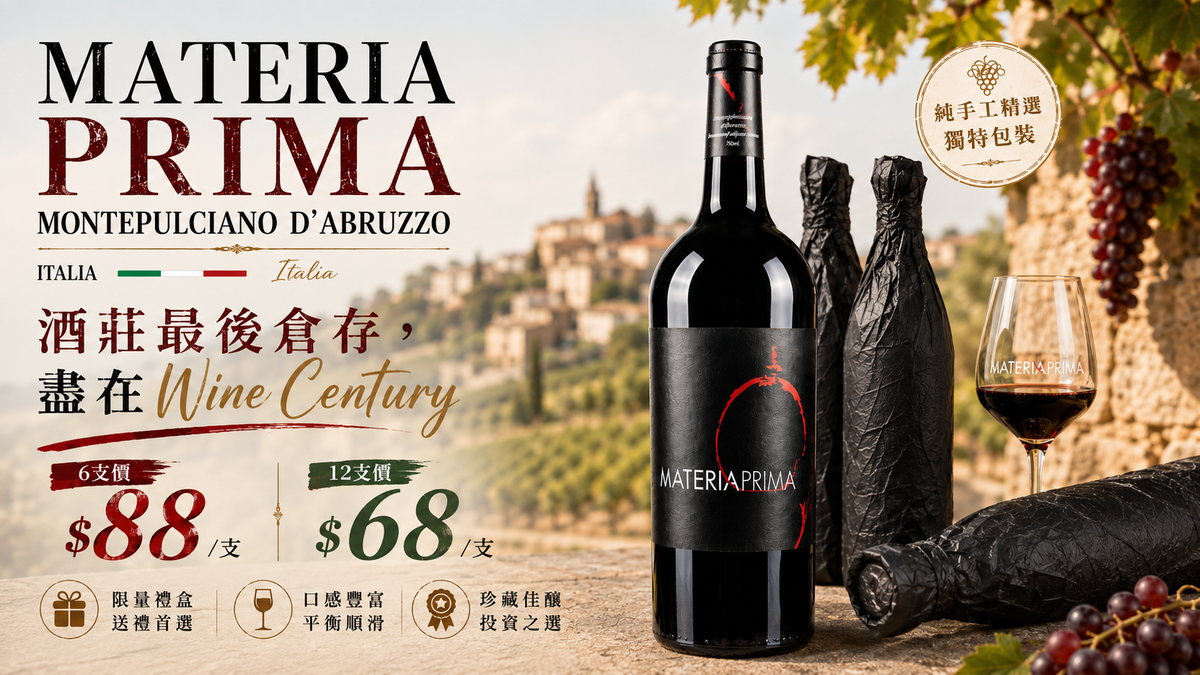6支/12支 Materia Prima Montepulciano d'Abruzzo 2010