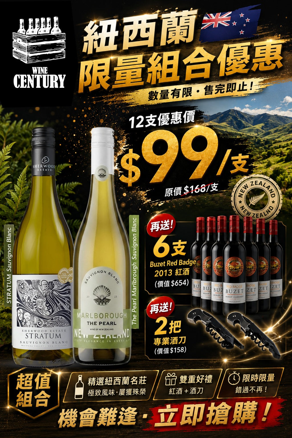 12支價【🌟 新西蘭雙白酒超值配搭！Sherwood Stratum Sauvignon Blanc 2025 + The Pearl Marlborough Sauvignon Blanc 2025 🍸】 &nbsp; 【✨新西蘭 Marlborough / Sauvignon Blanc / 青檸、熱帶果香、草本清新😋】