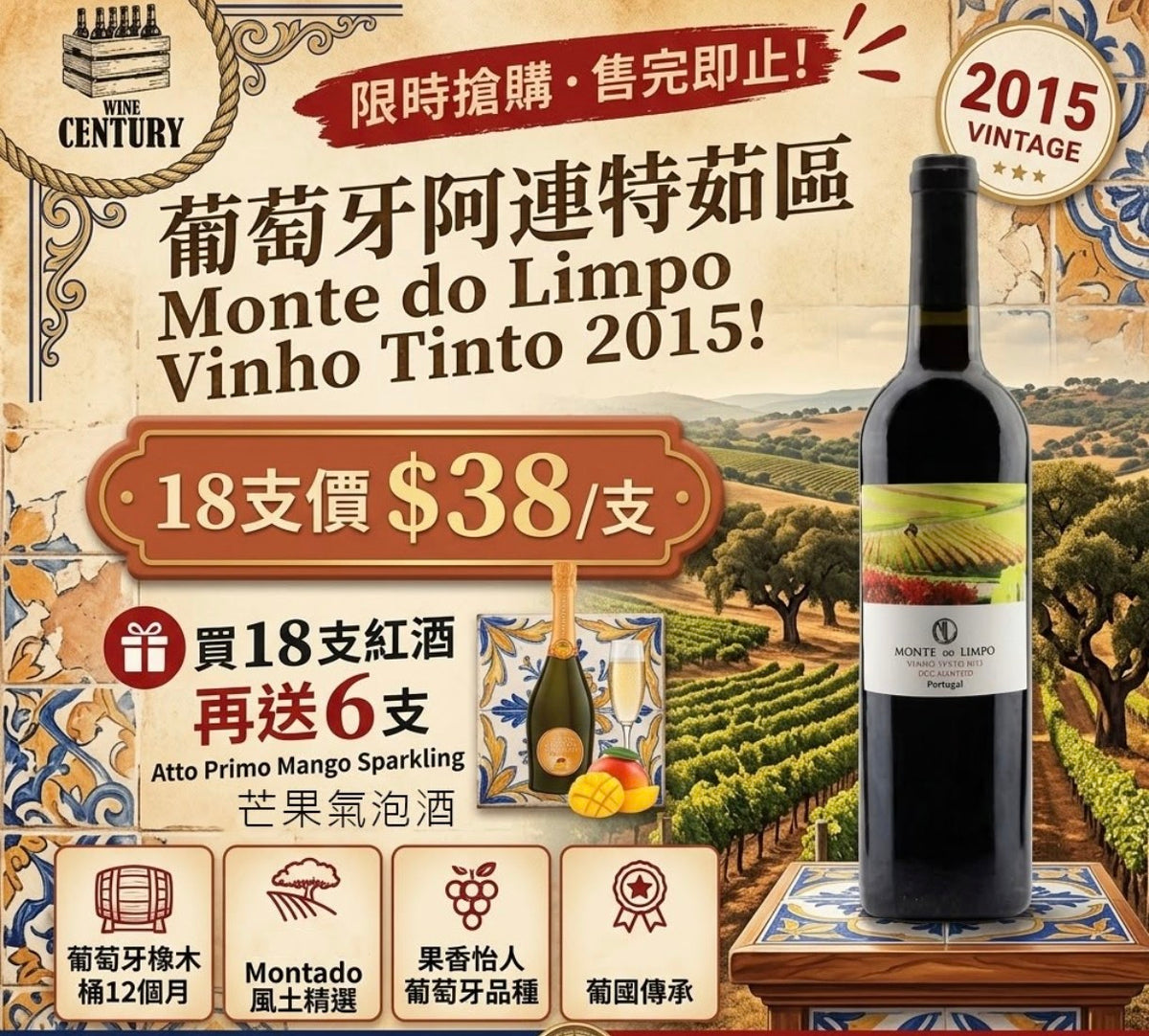 18支價【🌟 葡萄牙金獎熟成老酒！限時狂搶買 18 送 6 ✦】 【葡萄牙 / 經典混釀 / 熟透黑莓、成熟李子、細緻香料、橡木成熟感】