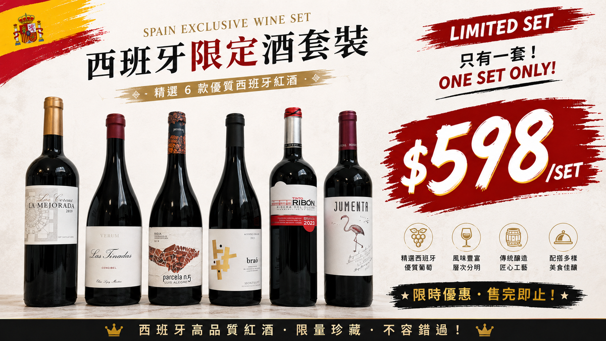 [只有一套] 限定套裝 - 西班牙限定酒套裝6支裝 A