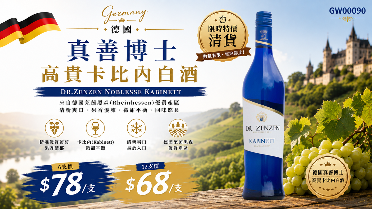 6支/12支 Dr.Zenzen Noblesse Kabinett