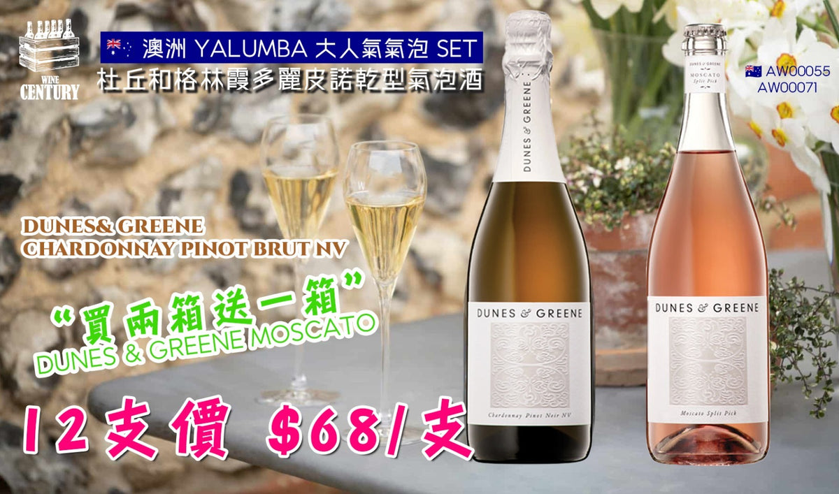 澳洲人氣氣泡雙星 ✦ 超值夏日組合登場